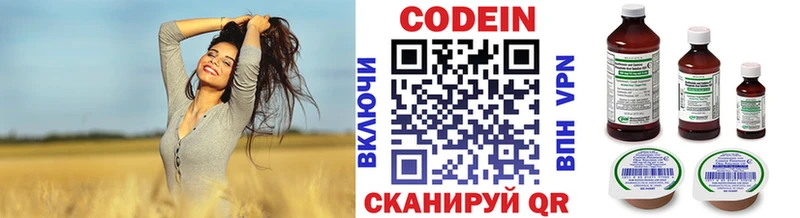 Codein напиток Lean (лин)  Харовск 